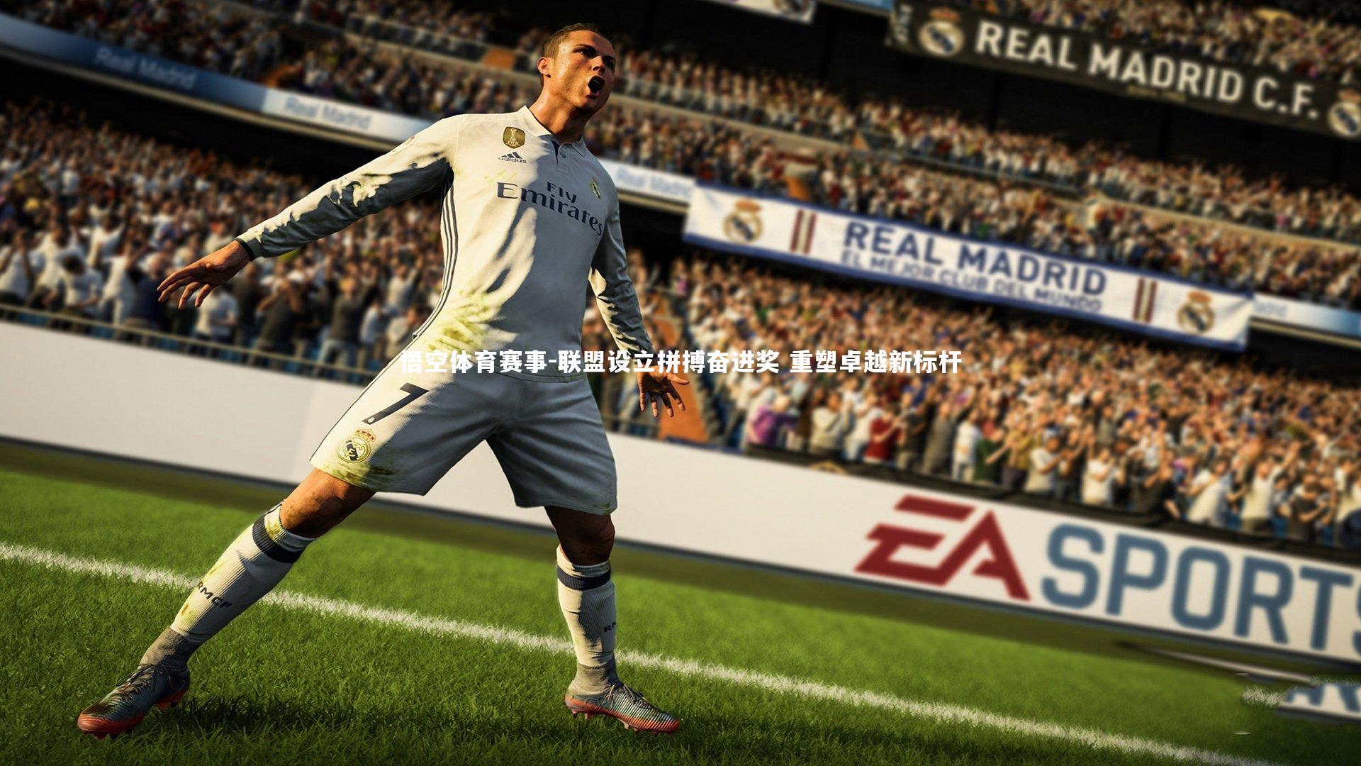 联盟设立拼搏奋进奖 重塑卓越新标杆