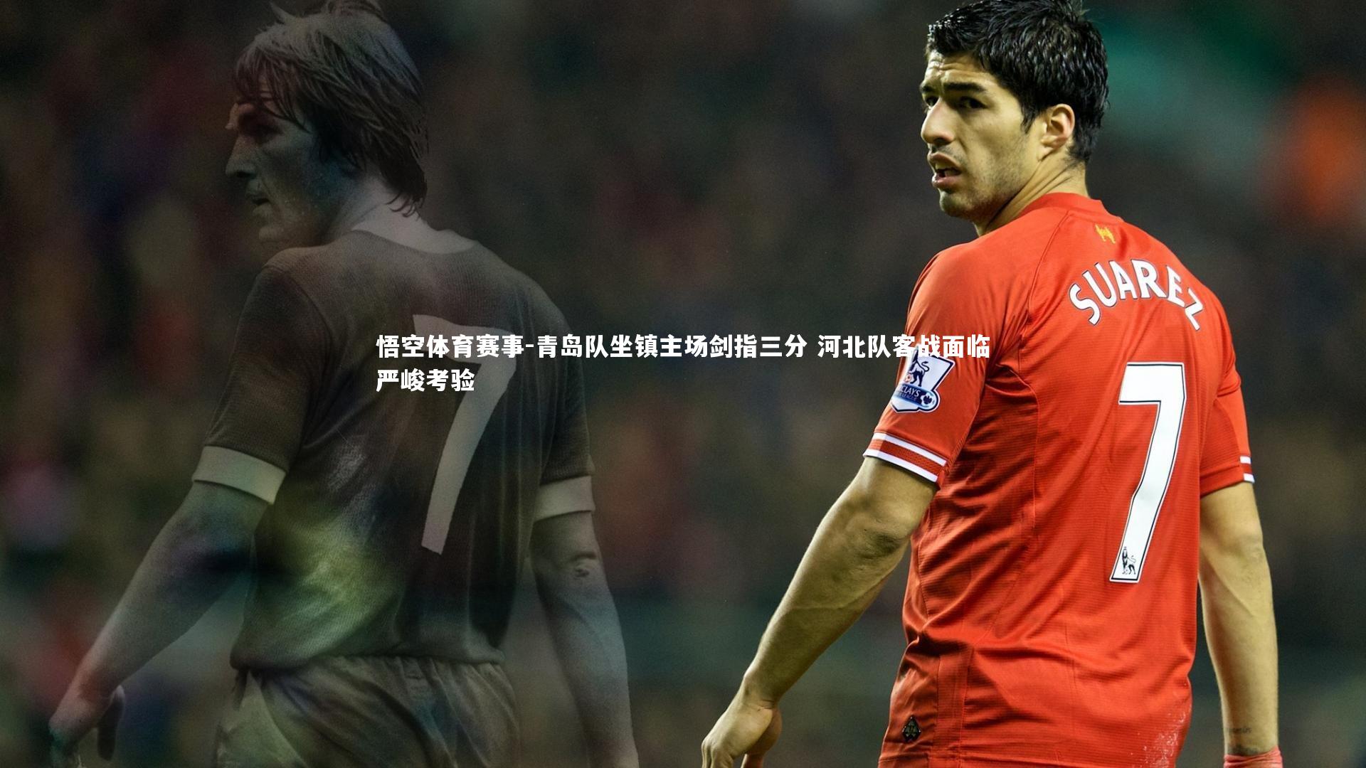 悟空体育赛事-青岛队坐镇主场剑指三分 河北队客战面临严峻考验