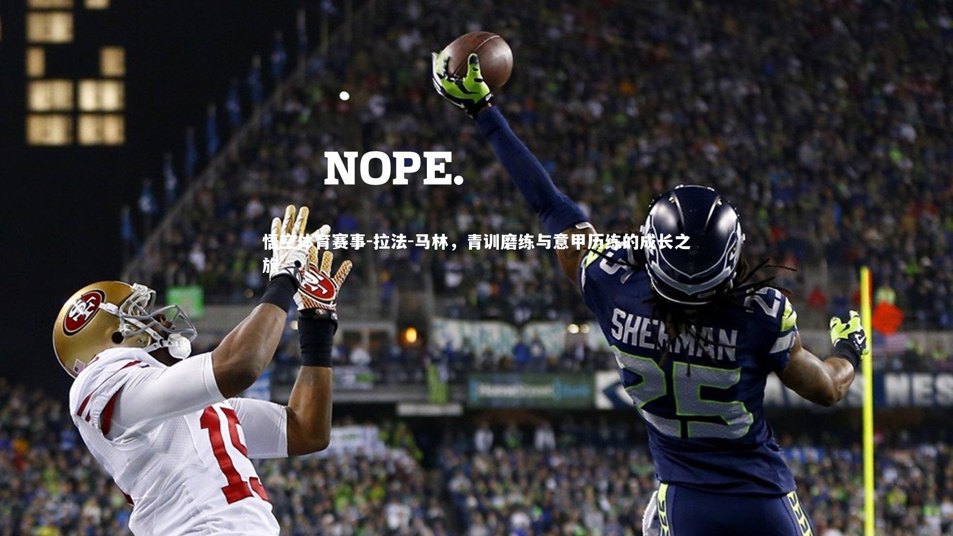 拉法-马林，青训磨练与意甲历练的成长之旅