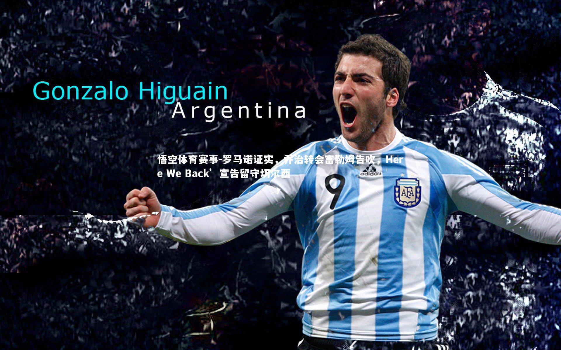 罗马诺证实,乔治转会富勒姆告吹,Here We Back’宣告留守切尔西