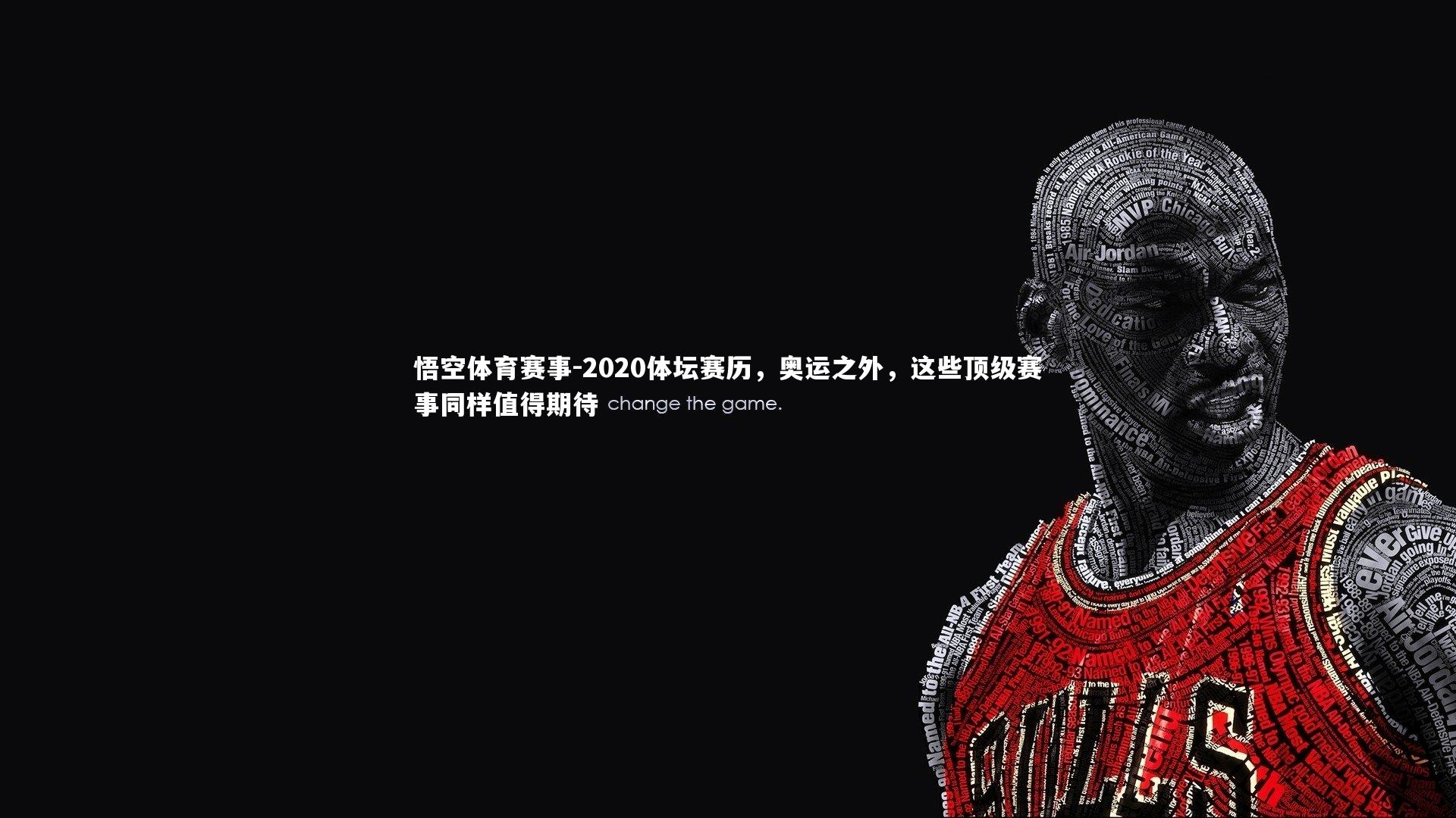 2020体坛赛历,奥运之外,这些顶级赛事同样值得期待