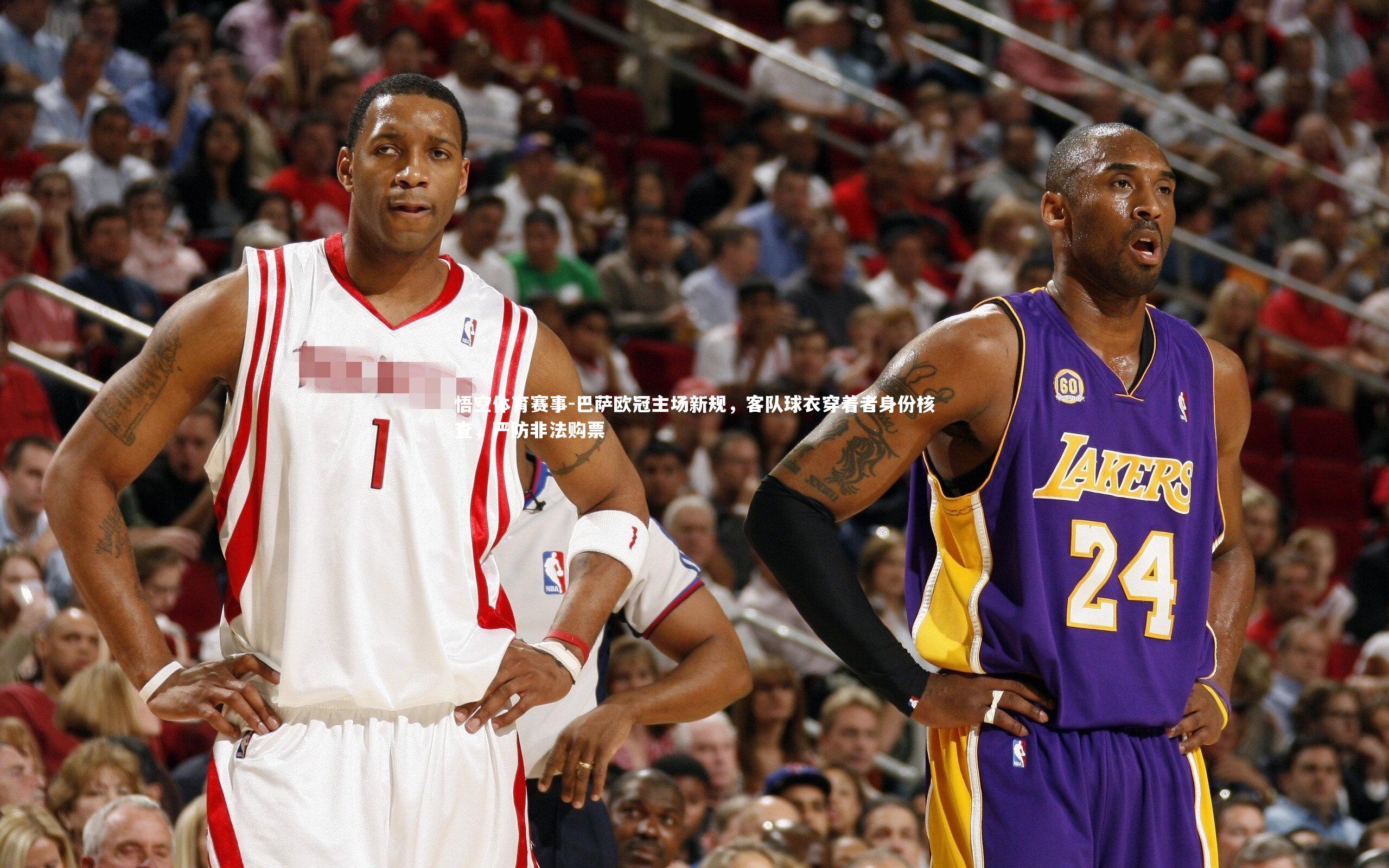 悟空体育赛事-巴萨欧冠主场新规，客队球衣穿着者身份核查，严防非法购票